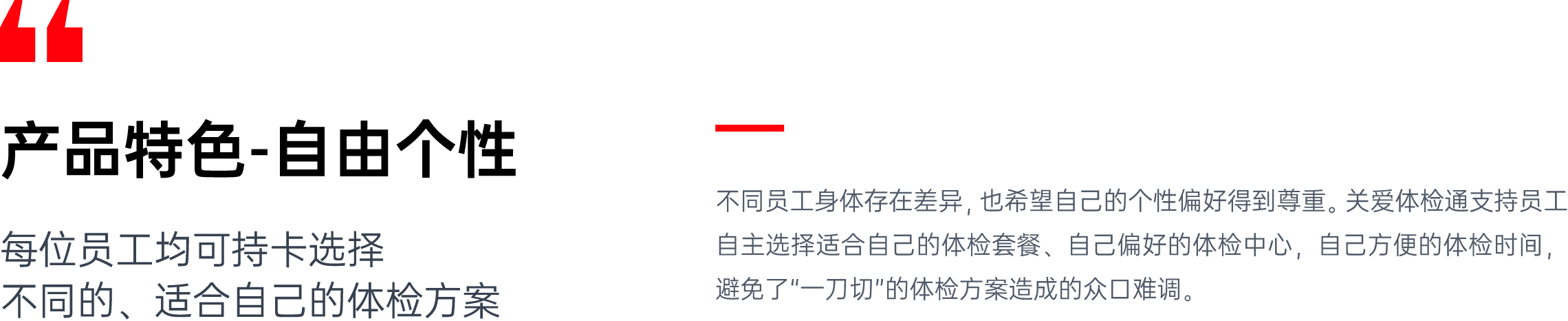 产品特色-自由个性