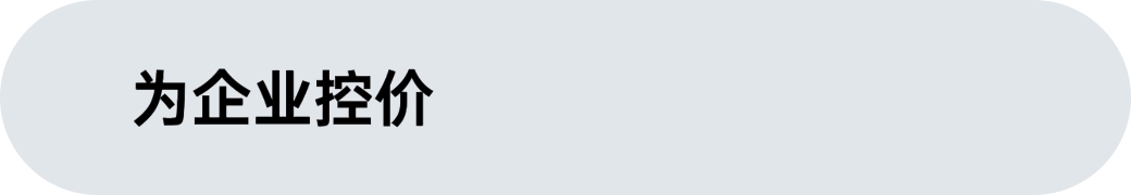 为员工省钱背景