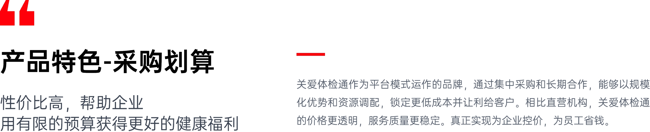 产品特色-采购划算