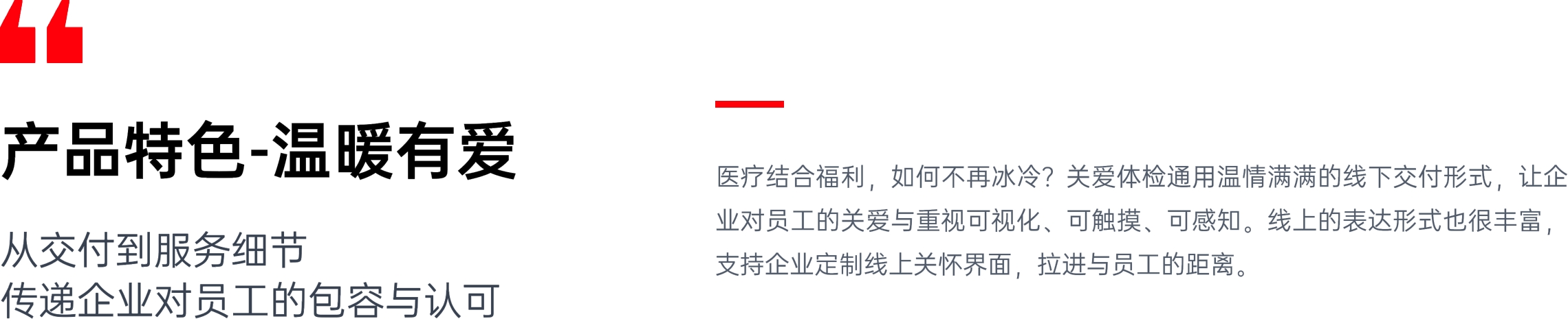 产品特色-温暖有爱