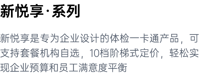新悦享系列