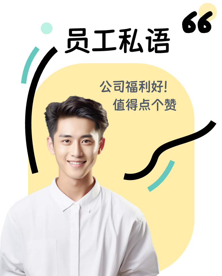 员工私语