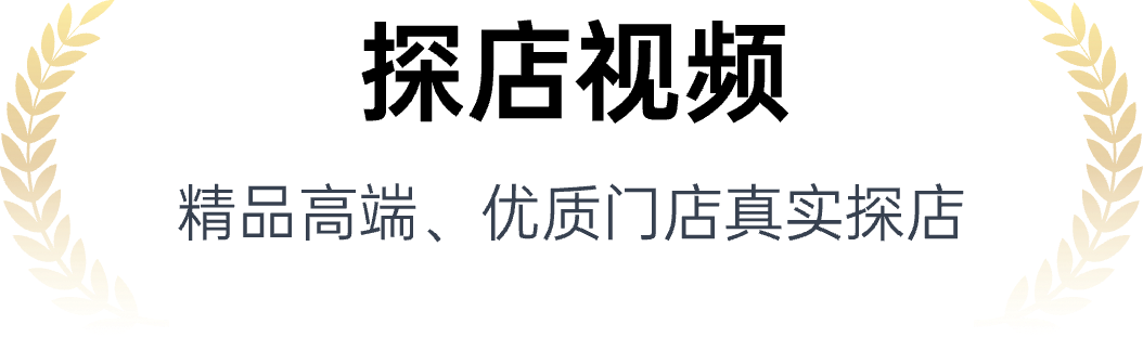 探店视频