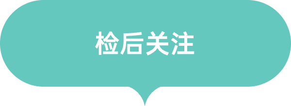 检后关注