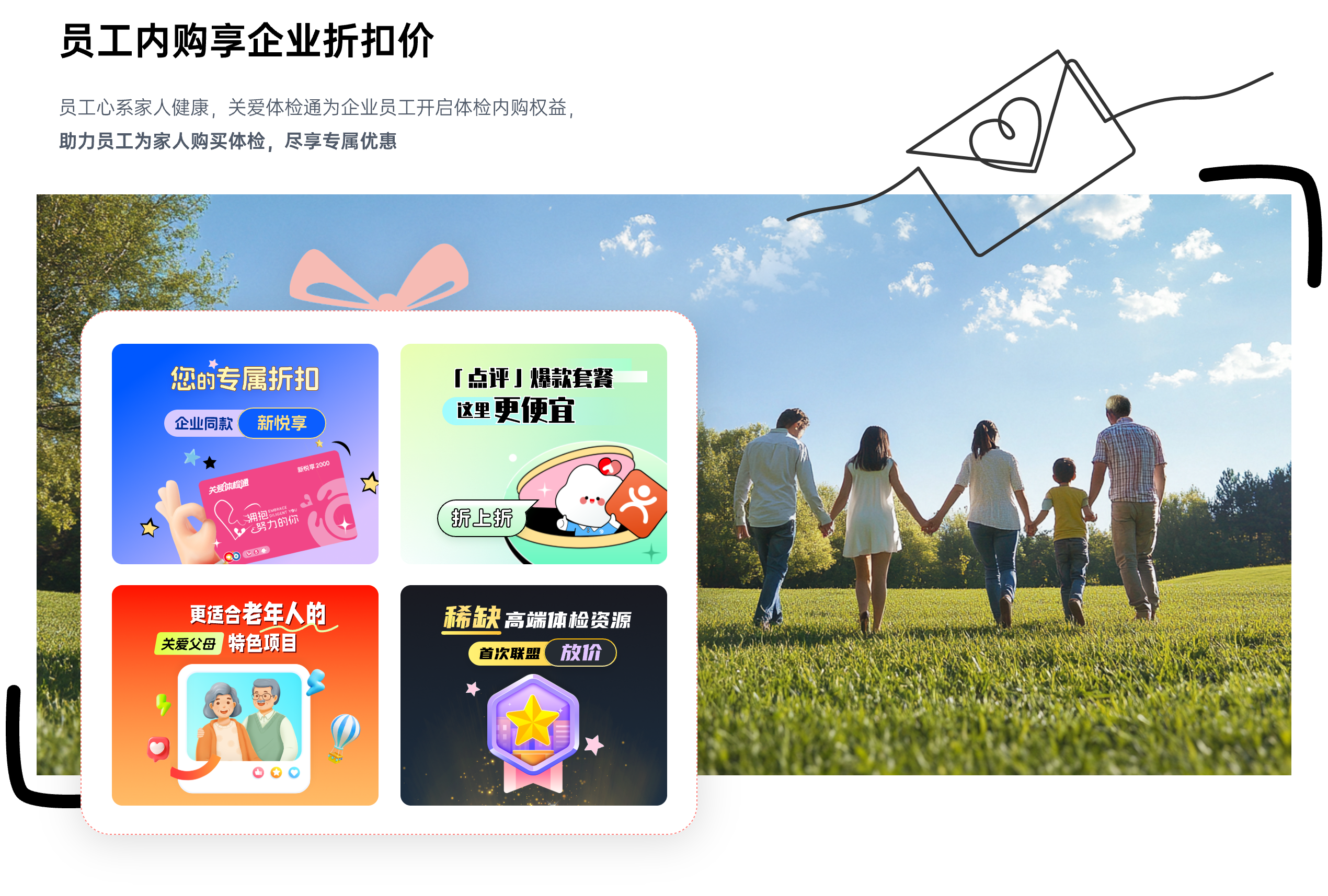 员工内购享企业折扣价